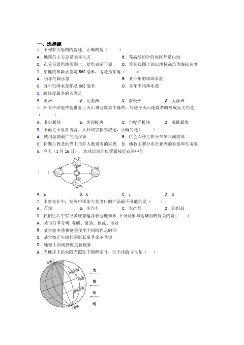 泉州市七年级上学期 期末选择题地理试题及答案