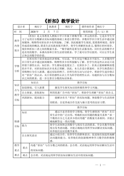 六年级数学《折扣》教学设计