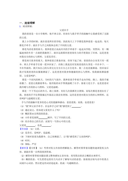 厦门市部编版四年级下册语文阅读理解解题技巧专题练习(含答案)