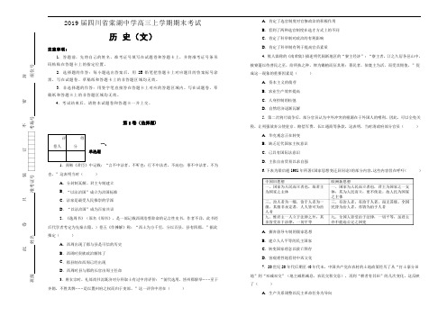 《100所名校》四川省棠湖中学2019届高三上学期期末考试文综历史试卷 Word版含解析