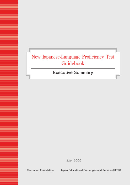 (英文版)JLPT新基准日本语能力测试官方考试纲要N1 N2 N3 N4 N5