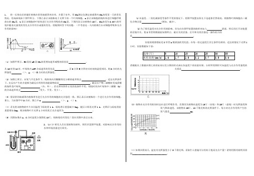 高考生物专项训练光合作用(含答案)