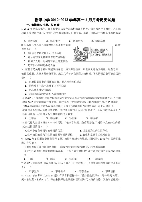 四川省成都市新津中学12-13学年高一4月月考历史试题 (附答案)