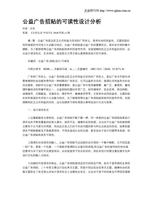 公益广告招贴的可读性设计分析