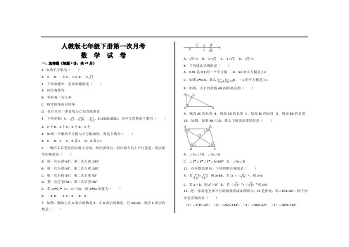 最新人教版七年级数学下册第一次月考试题(3篇)