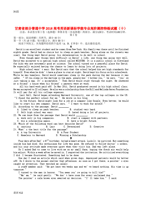 [推荐学习]高考英语新课标学能专业高阶测控特练试题(十)