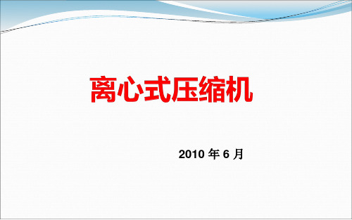 二氧化碳压缩机工作原理及辅助系统_调节控制系统及仪表故障诊断