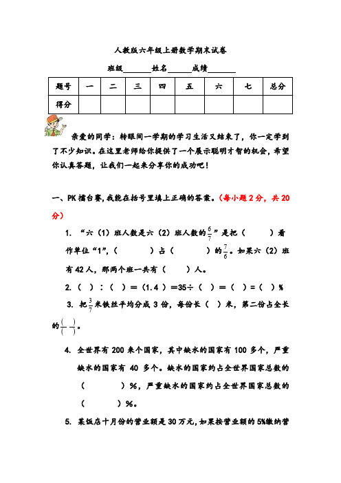 人教版小学六年级语文、数学、英语上册期末试卷1[1]