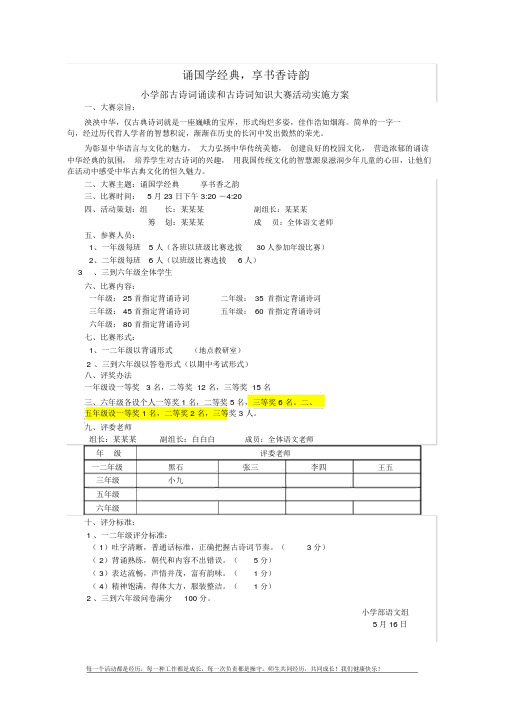 小学古诗词大赛方案