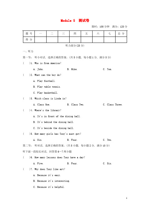 (浙江专版)2021七年级英语上册 Module 5 My school day测试卷(新版)外研版