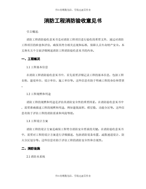 消防工程消防验收意见书