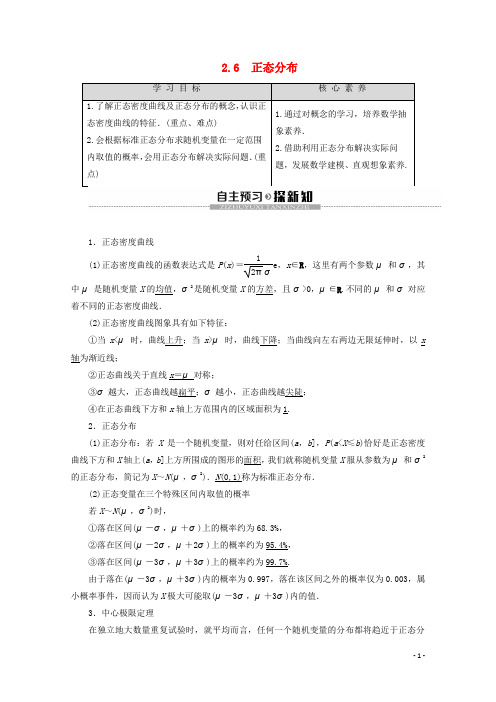 高中数学第2章概率2.6正态分布讲义苏教版选修2_3