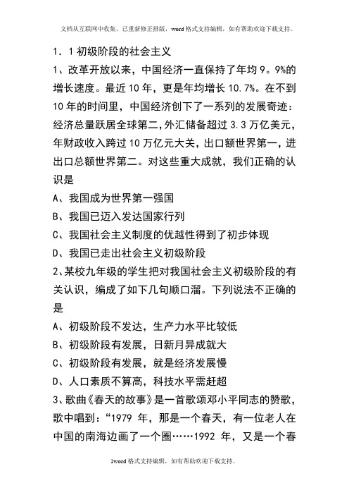 九年级思想品德第一单元测验