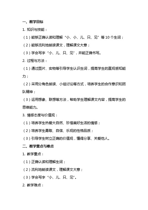 一年级语文优质课教案及教学反思《小小的船》