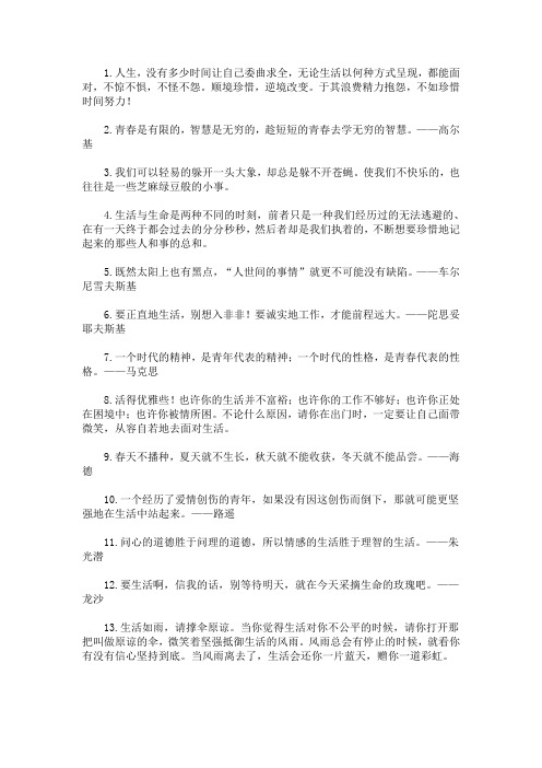 最新关于微笑面对生活的名言