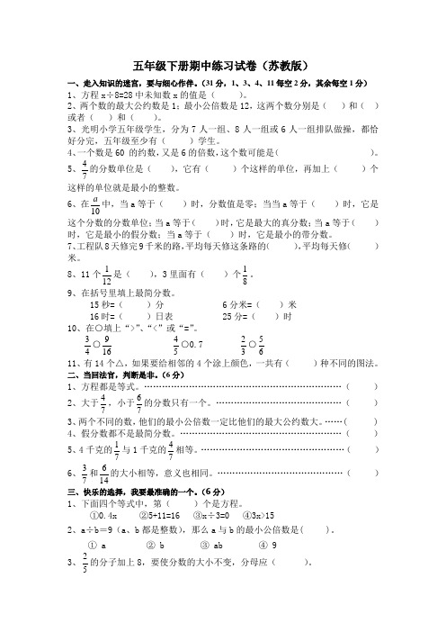 苏教版小学数学五年级下册期中练习试卷(四)