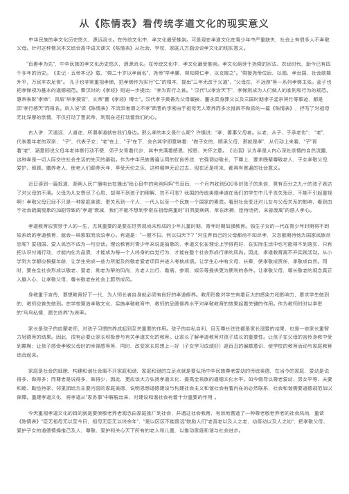 从《陈情表》看传统孝道文化的现实意义