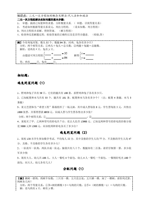 (完整版)二元一次方程组应用题大全(2),推荐文档