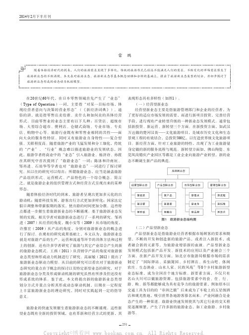 旅游新业态类型及其形成驱动机制研究