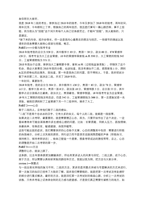 大连理工大学经济管理学院企业管理专业考研经验心得