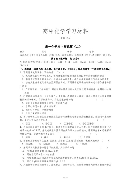 人教版高中化学必修一高一期中测试题(二).doc