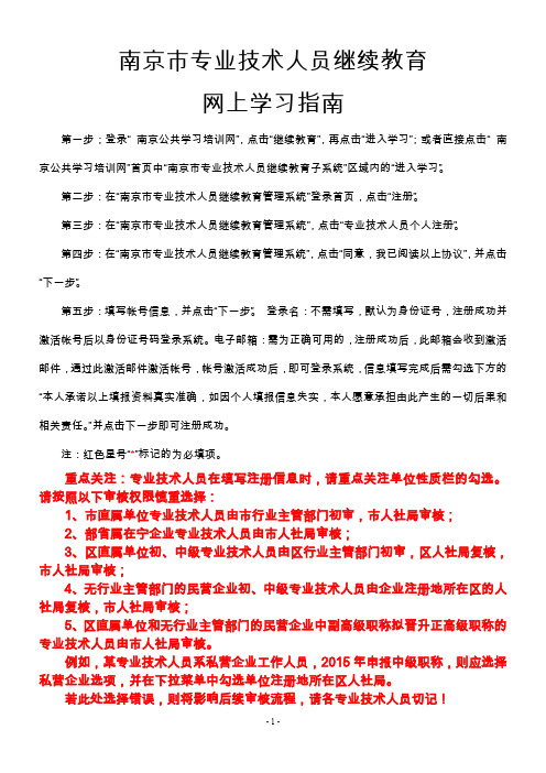 南京专业技术人员继续教育网上学习指引