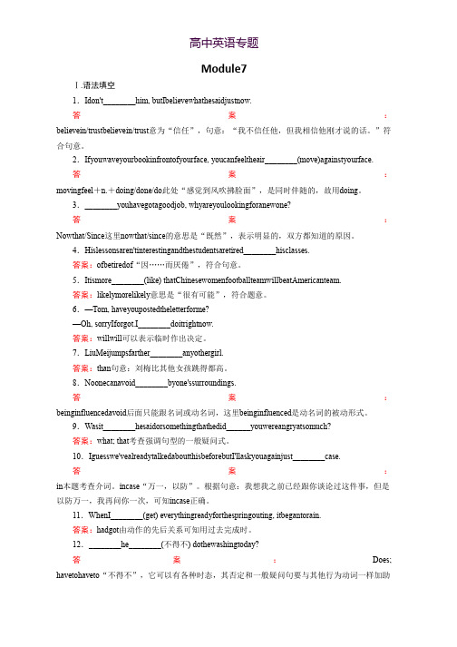 高中英语外研版必修2习题Module 7 Word版含解析