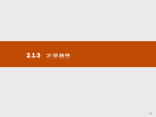 2019-2020数学同步导学练人教B全国通用版必修三课件：第二章 统计2.1.3-2.1.4 