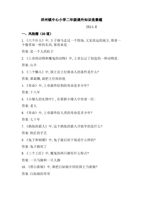 二年级课外知识竞赛