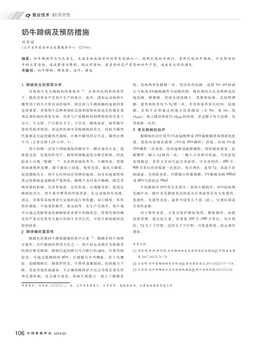 奶牛蹄病及预防措施