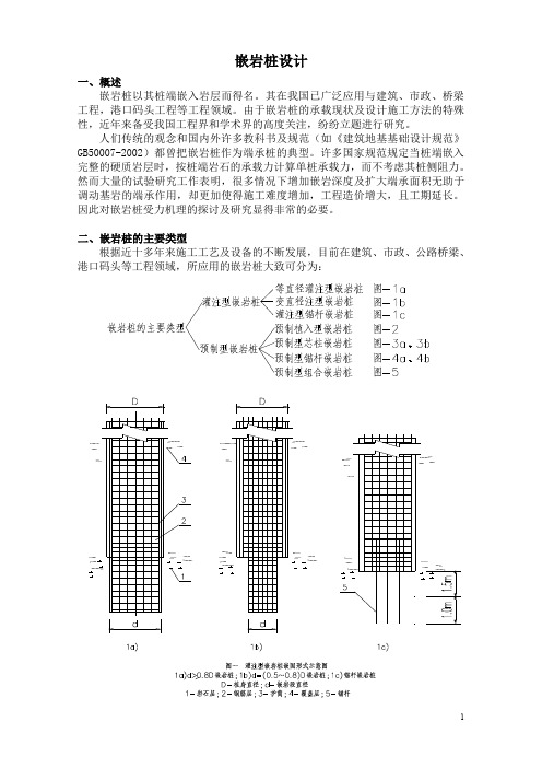 浅析嵌岩桩设计