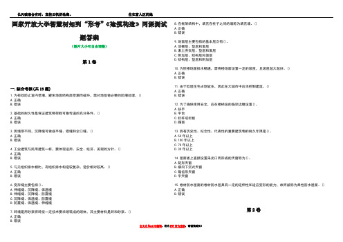 国家开放大学智慧树知到“形考”《建筑构造》网课测试题答案2