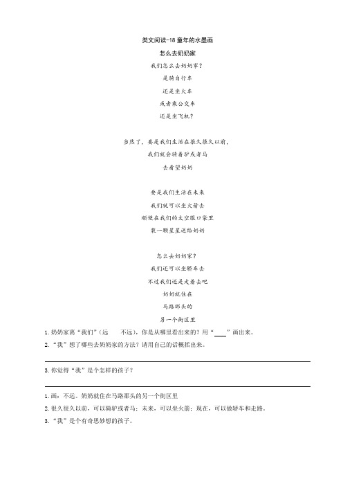 部编小学语文三年级下册类文阅读理解及答案：18童年的水墨画