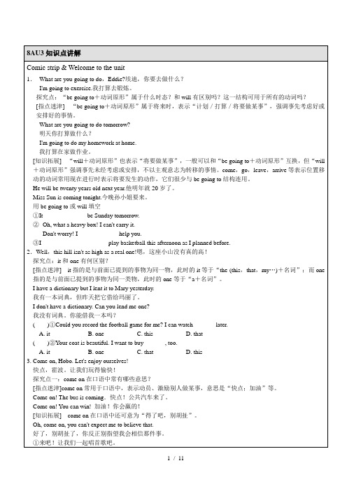 牛津译林版8A Unit3知识点讲解