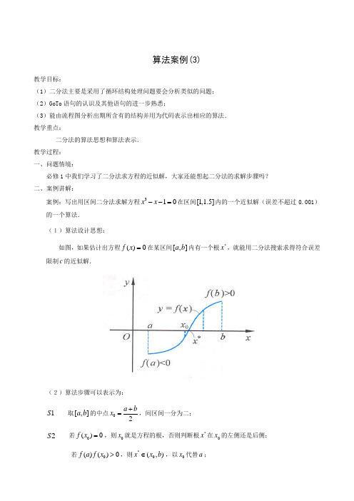 人教A版高中数学必修三算法案例教案(1)(1)