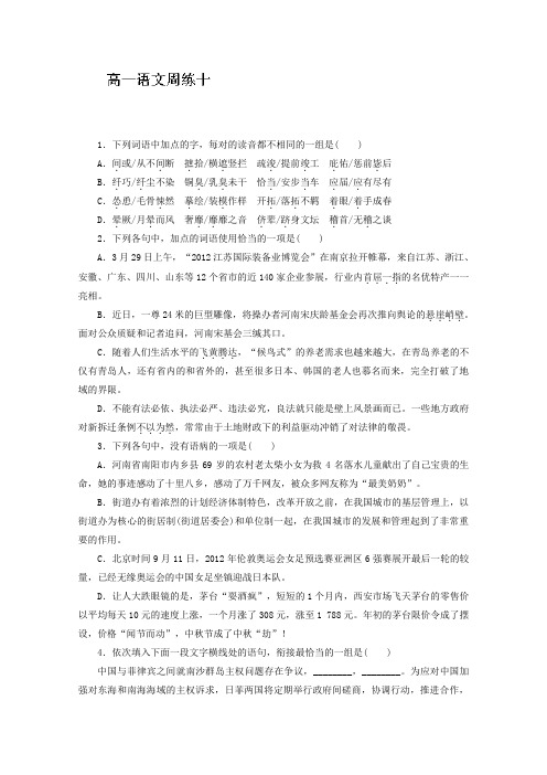 河北省保定市高阳中学高一上学期第十次周练 语文试题 含答案