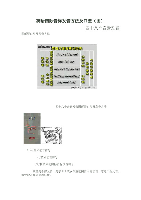 英语国际音标发音方法及口型(图)