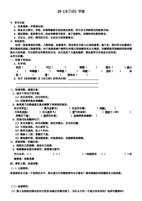 冀教版七上《木兰诗》导学案(含答案)