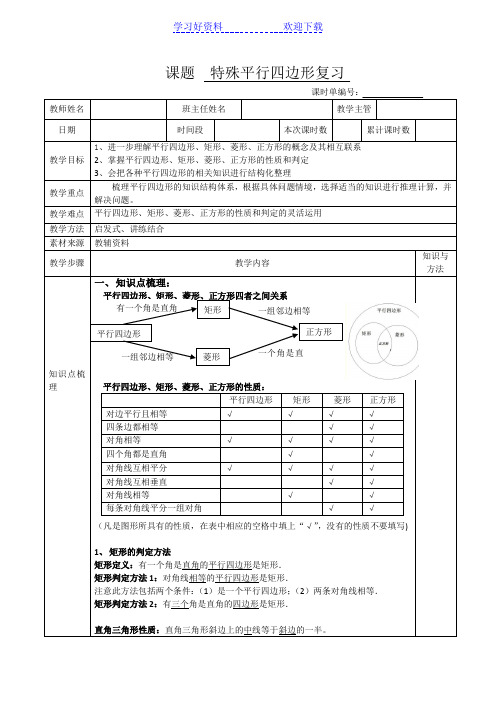 特殊平行四边形复习教案