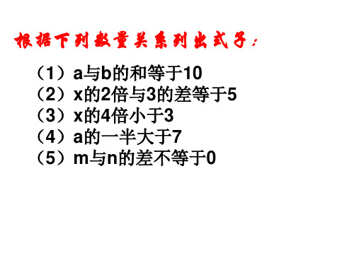 浙教版初中数学八上认识不等式课件