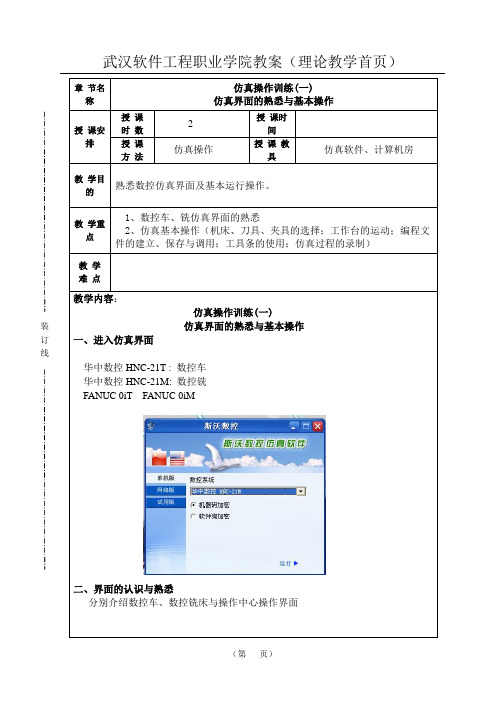 仿真界面与基本操作