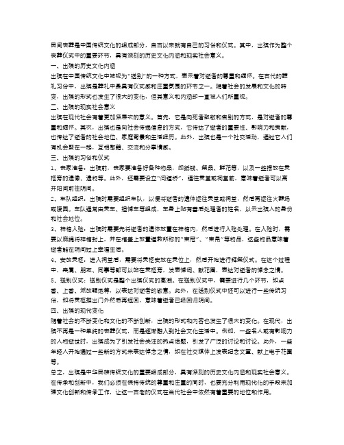 民间丧葬习俗—出殡范文