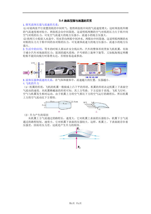 人教版八年物理下9.4流体压强与流速的关系知识点讲解