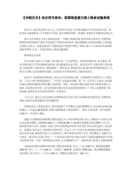 【宋朝历史】忽必烈灭南宋:联盟海盗建立海上粮食运输系统