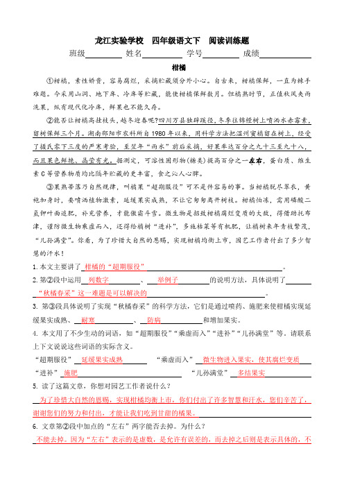 部编版四年级下册语文期末复习专项练习-说明文2练习(附答案)