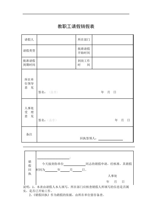 教职工请假销假表(标准版)