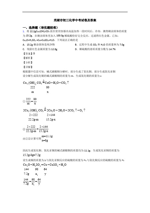 芜湖市初三化学中考试卷及答案