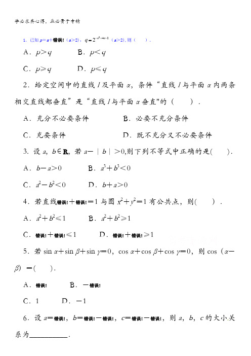 高中数学(湘教版)选修1-2同步练习:5.2.1 直接证明:分析法与综合法 含答案