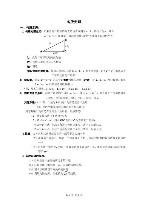 勾股定理知识点+对应类型