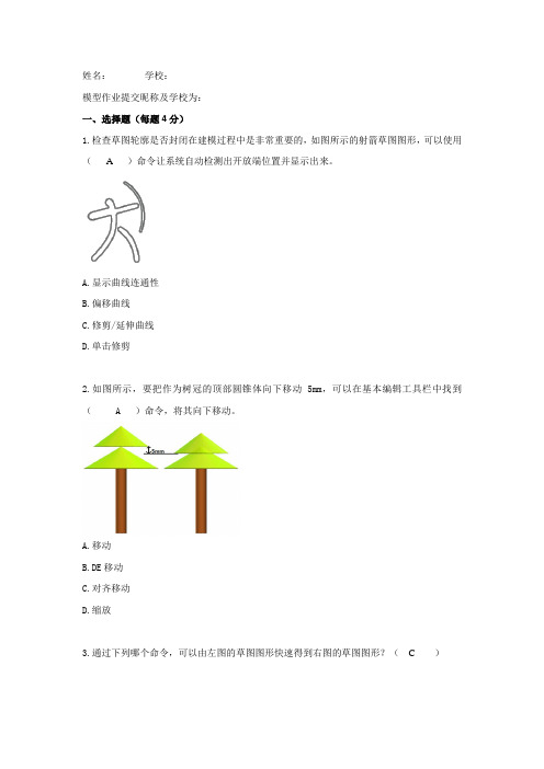 3D one 作业及答案